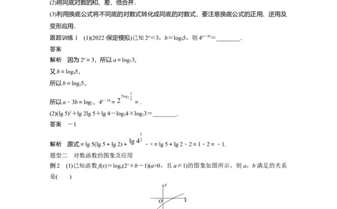 2024年高考数学一轮复习（新高考版）第2章　&sect;2.8　对数与对数函数_02高考数学_新高考复习资料_2024年新高考资料_一轮复习资料_完2024数学步步高大一轮复习（课件+讲义）