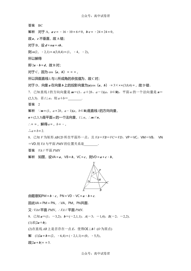 2024年高考数学一轮复习（新高考版）第7章　&sect;7.6　空间向量的概念与运算_02高考数学_新高考复习资料_2024年新高考资料_一轮复习资料_完2024数学步步高大一轮复习（课件+讲义）