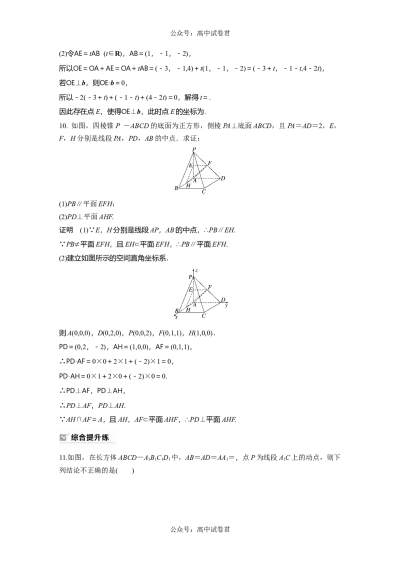 2024年高考数学一轮复习（新高考版）第7章　&sect;7.6　空间向量的概念与运算_02高考数学_新高考复习资料_2024年新高考资料_一轮复习资料_完2024数学步步高大一轮复习（课件+讲义）