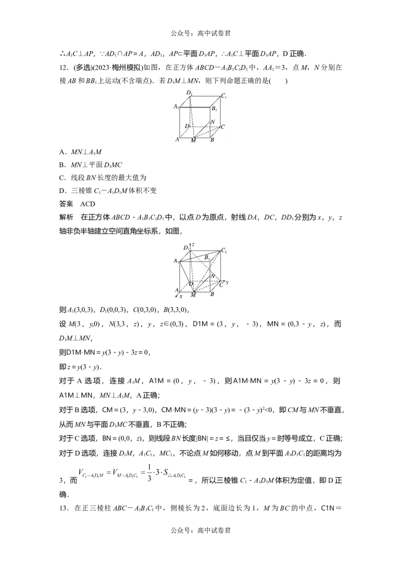 2024年高考数学一轮复习（新高考版）第7章　&sect;7.6　空间向量的概念与运算_02高考数学_新高考复习资料_2024年新高考资料_一轮复习资料_完2024数学步步高大一轮复习（课件+讲义）