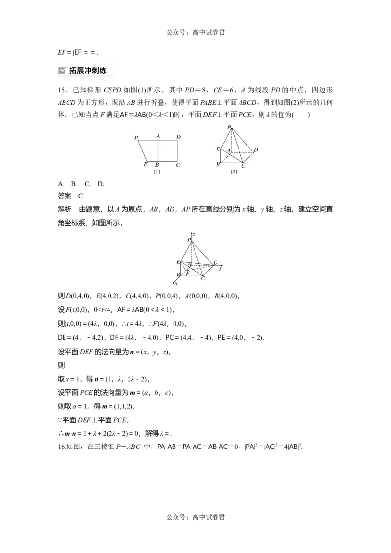 2024年高考数学一轮复习（新高考版）第7章　&sect;7.6　空间向量的概念与运算_02高考数学_新高考复习资料_2024年新高考资料_一轮复习资料_完2024数学步步高大一轮复习（课件+讲义）