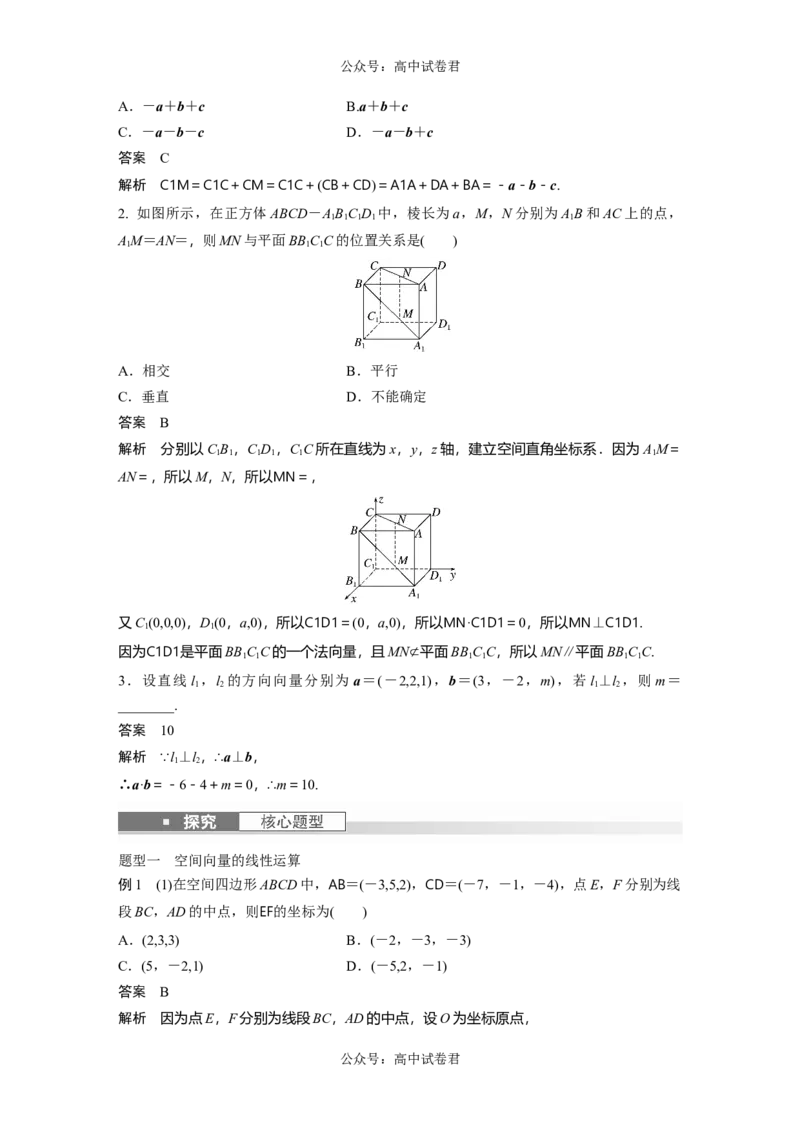 2024年高考数学一轮复习（新高考版）第7章　&sect;7.6　空间向量的概念与运算_02高考数学_新高考复习资料_2024年新高考资料_一轮复习资料_完2024数学步步高大一轮复习（课件+讲义）