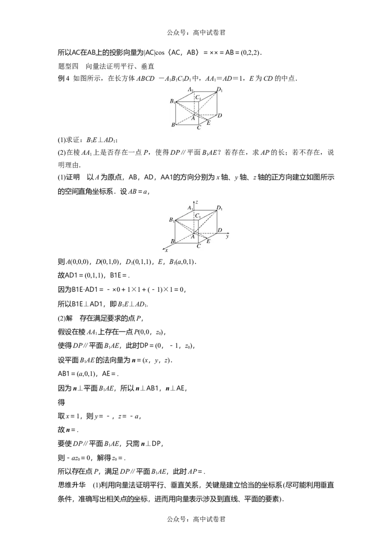 2024年高考数学一轮复习（新高考版）第7章　&sect;7.6　空间向量的概念与运算_02高考数学_新高考复习资料_2024年新高考资料_一轮复习资料_完2024数学步步高大一轮复习（课件+讲义）