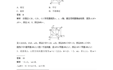 2024年高考数学一轮复习（新高考版）第7章　&sect;7.6　空间向量的概念与运算_02高考数学_新高考复习资料_2024年新高考资料_一轮复习资料_完2024数学步步高大一轮复习（课件+讲义）