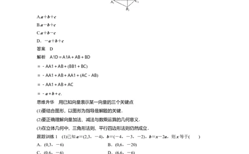 2024年高考数学一轮复习（新高考版）第7章　&sect;7.6　空间向量的概念与运算_02高考数学_新高考复习资料_2024年新高考资料_一轮复习资料_完2024数学步步高大一轮复习（课件+讲义）