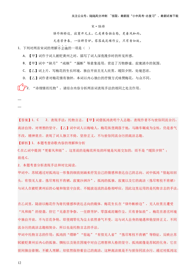 专题07：古诗词鉴赏之对比阅读(讲义）解析版_02中考总复习（2026版更新中）_01-语文-中考总复习_2026年中考复习（更新中）