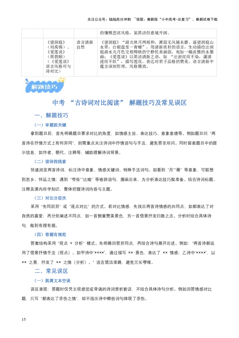 专题07：古诗词鉴赏之对比阅读(讲义）解析版_02中考总复习（2026版更新中）_01-语文-中考总复习_2026年中考复习（更新中）