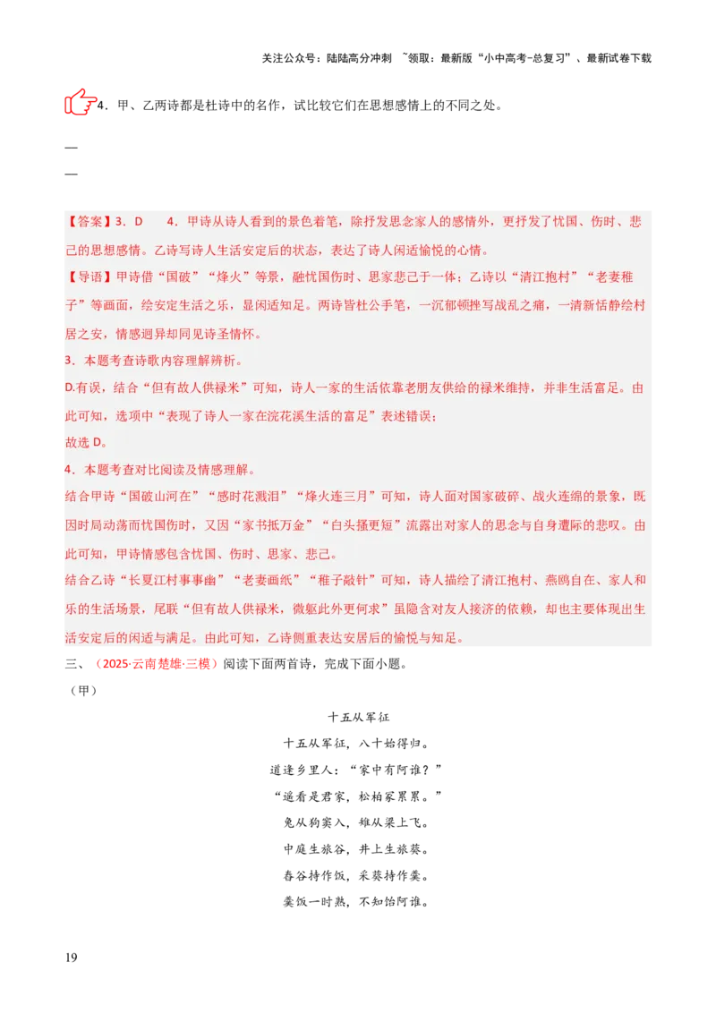 专题07：古诗词鉴赏之对比阅读(讲义）解析版_02中考总复习（2026版更新中）_01-语文-中考总复习_2026年中考复习（更新中）