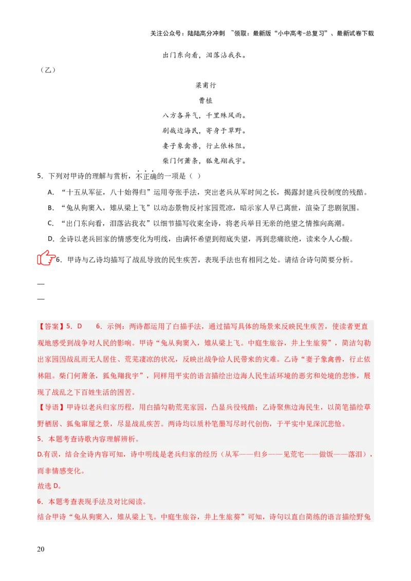 专题07：古诗词鉴赏之对比阅读(讲义）解析版_02中考总复习（2026版更新中）_01-语文-中考总复习_2026年中考复习（更新中）