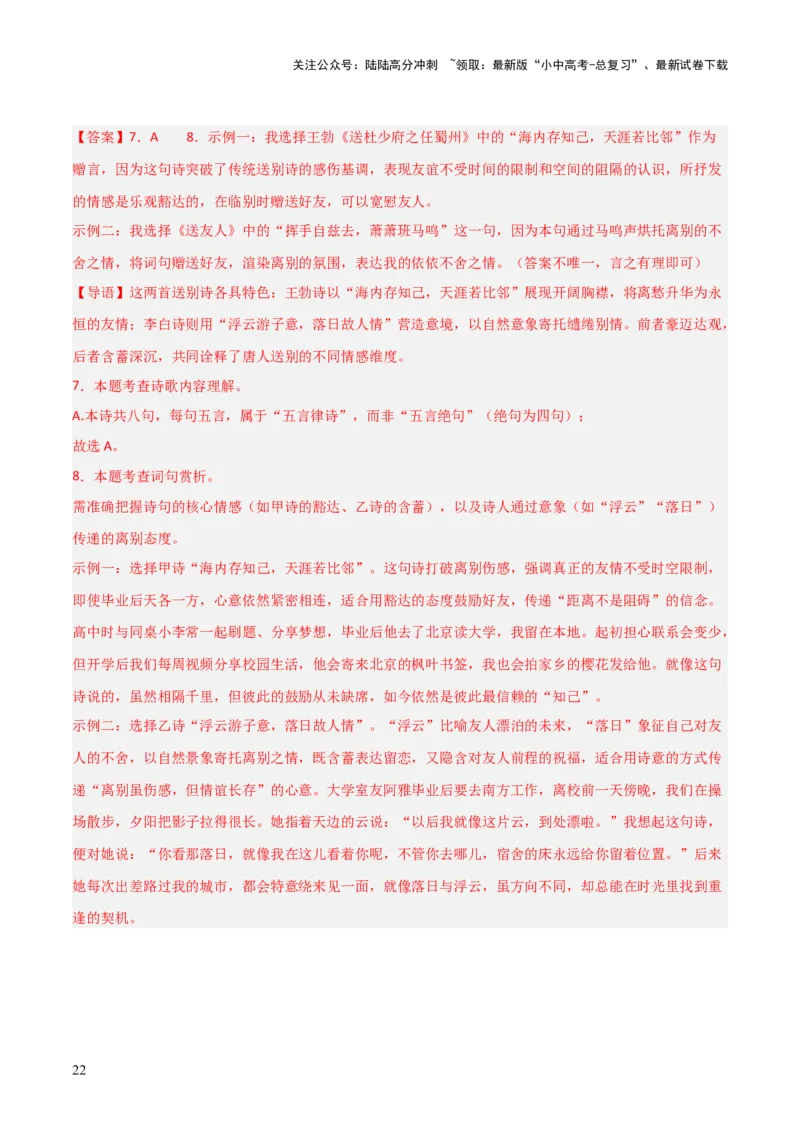 专题07：古诗词鉴赏之对比阅读(讲义）解析版_02中考总复习（2026版更新中）_01-语文-中考总复习_2026年中考复习（更新中）