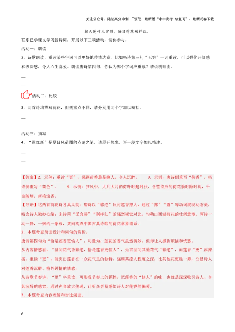 专题07：古诗词鉴赏之对比阅读(讲义）解析版_02中考总复习（2026版更新中）_01-语文-中考总复习_2026年中考复习（更新中）