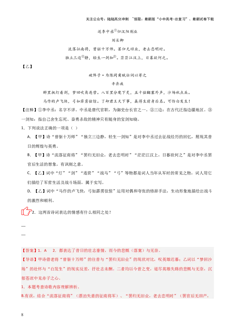 专题07：古诗词鉴赏之对比阅读(讲义）解析版_02中考总复习（2026版更新中）_01-语文-中考总复习_2026年中考复习（更新中）