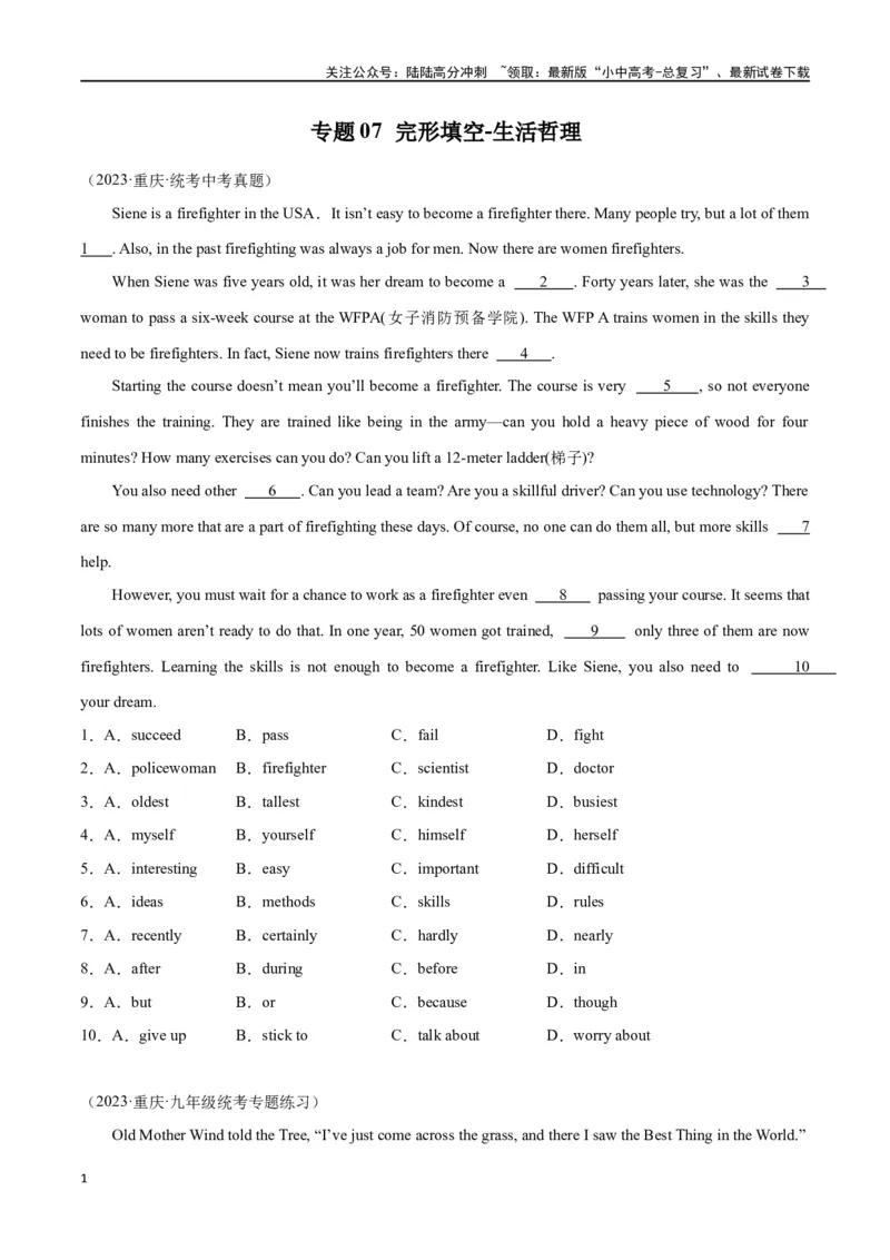 专题07完形填空02-生活哲理（原卷版）_02中考总复习（2026版更新中）_03-英语-中考总复习_2024年中考复习资料_专项复习资料_完❤❤备战2024年中考英语题型突破（各地中考真题精选）