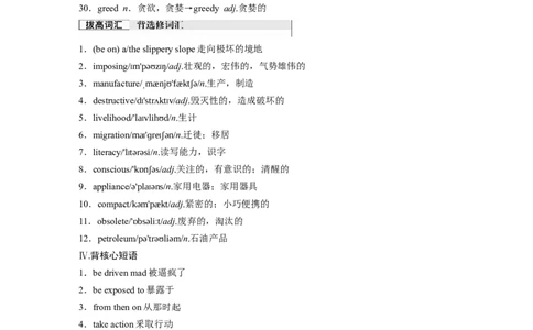 2025届高中英语一轮复习（北师大版）选择性必修第四册：UNIT11　CONFLICTANDCOMPROMISE（学生版）_03高考英语_2025年新高考资料_一轮复习_2025届高中英语一轮复习课件+学案（完））