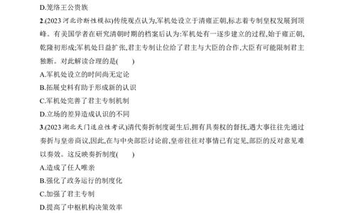 2025人教版新教材历史高考第一轮基础练--第12讲　清朝前中期的鼎盛与危机（含答案）_07高考历史_2025年新高考资料_一轮复习_2025新教材历史高考第一轮基础练习（含答案）（完结）