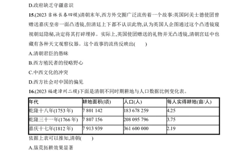 2025人教版新教材历史高考第一轮基础练--第12讲　清朝前中期的鼎盛与危机（含答案）_07高考历史_2025年新高考资料_一轮复习_2025新教材历史高考第一轮基础练习（含答案）（完结）
