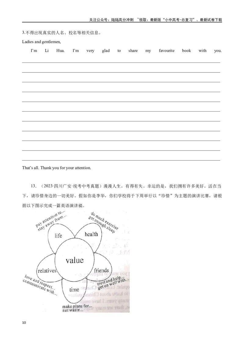 专题21书面表达（原卷版）_02中考总复习（2026版更新中）_03-英语-中考总复习_2024年中考复习资料_专项复习资料_完❤❤备战2024年中考英语题型突破（各地中考真题精选）