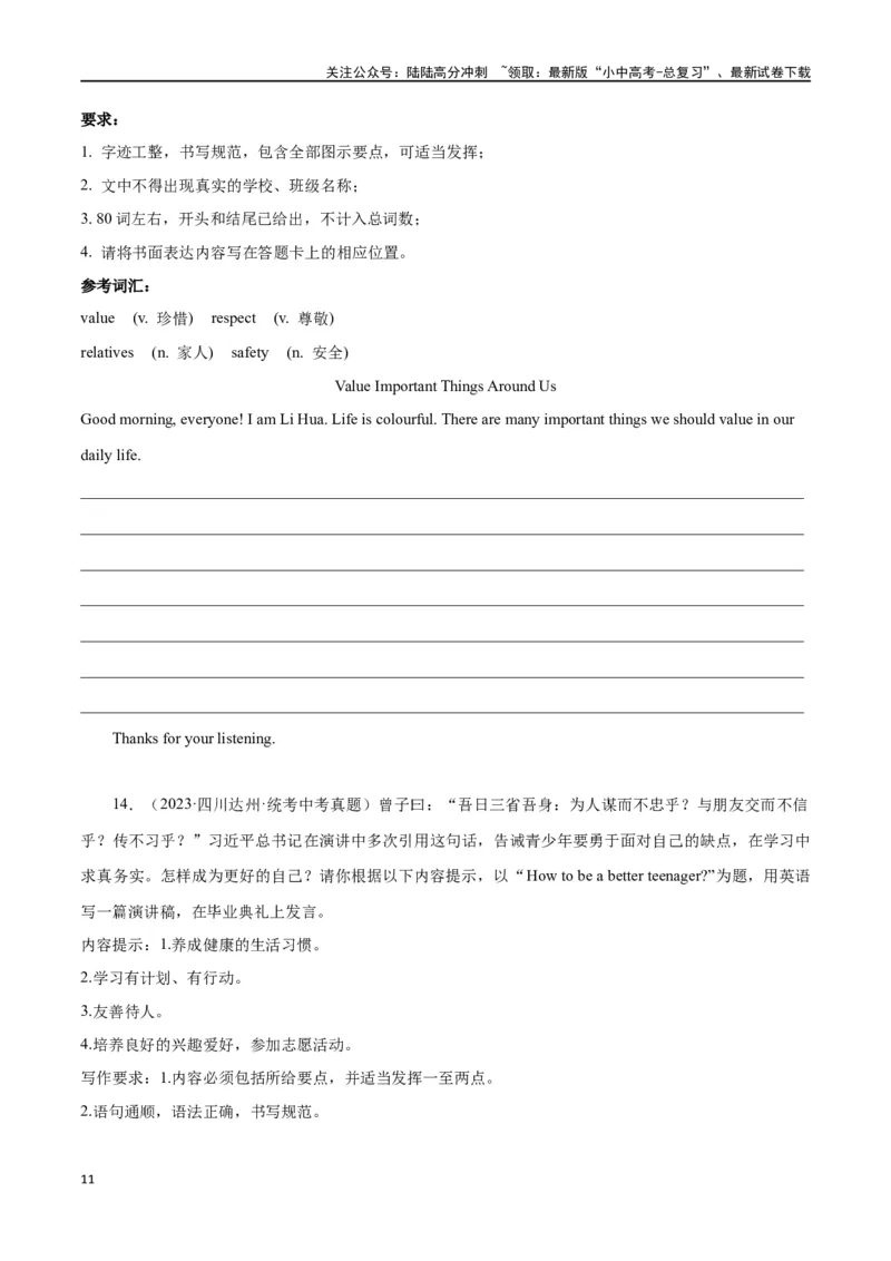 专题21书面表达（原卷版）_02中考总复习（2026版更新中）_03-英语-中考总复习_2024年中考复习资料_专项复习资料_完❤❤备战2024年中考英语题型突破（各地中考真题精选）