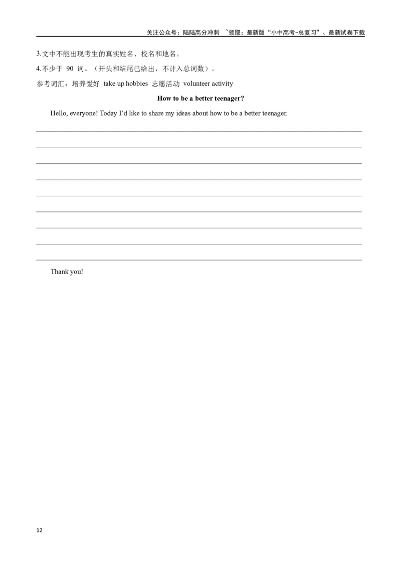 专题21书面表达（原卷版）_02中考总复习（2026版更新中）_03-英语-中考总复习_2024年中考复习资料_专项复习资料_完❤❤备战2024年中考英语题型突破（各地中考真题精选）