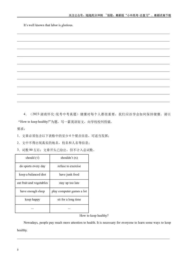 专题21书面表达（原卷版）_02中考总复习（2026版更新中）_03-英语-中考总复习_2024年中考复习资料_专项复习资料_完❤❤备战2024年中考英语题型突破（各地中考真题精选）