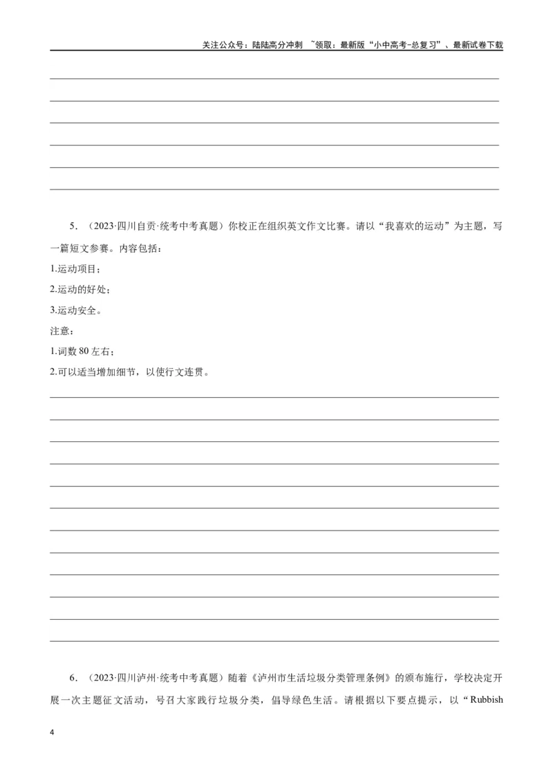 专题21书面表达（原卷版）_02中考总复习（2026版更新中）_03-英语-中考总复习_2024年中考复习资料_专项复习资料_完❤❤备战2024年中考英语题型突破（各地中考真题精选）