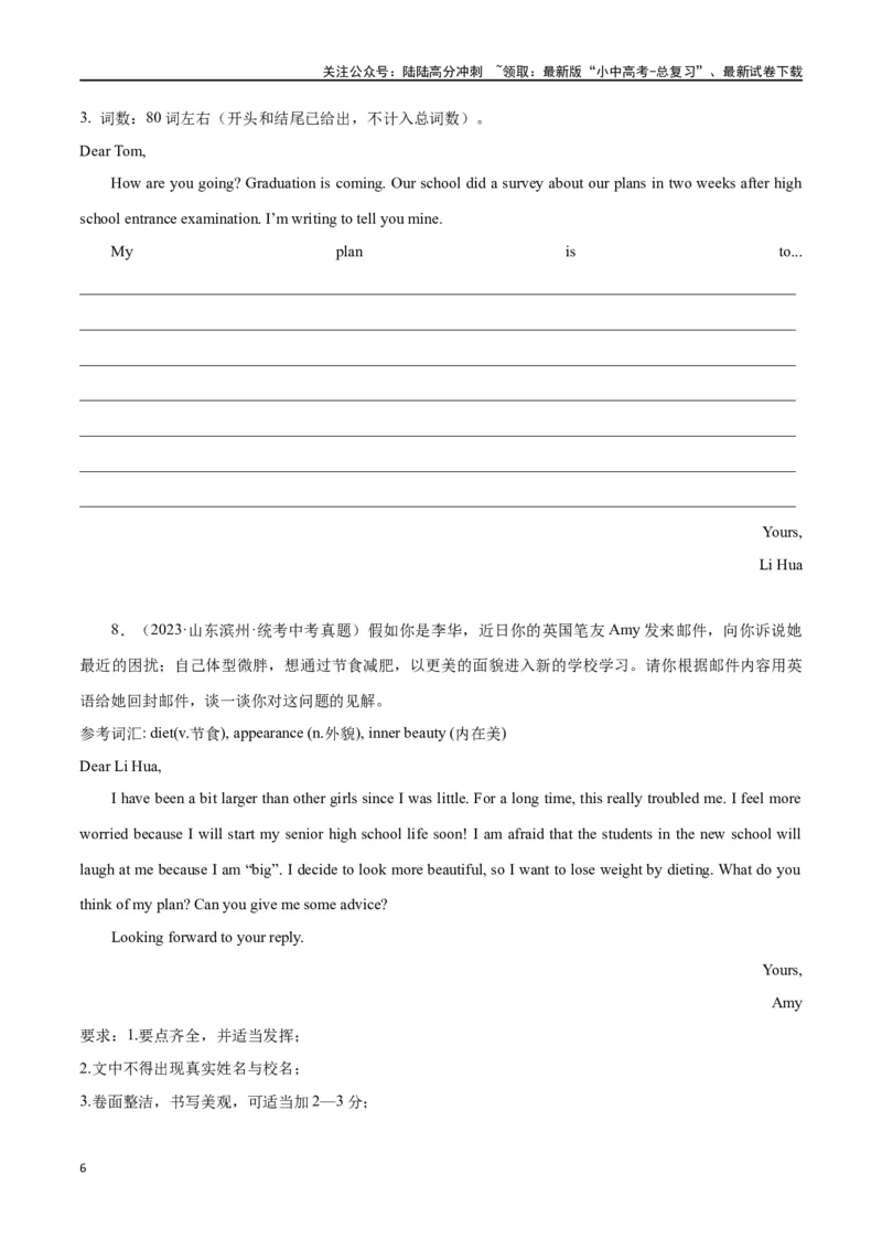 专题21书面表达（原卷版）_02中考总复习（2026版更新中）_03-英语-中考总复习_2024年中考复习资料_专项复习资料_完❤❤备战2024年中考英语题型突破（各地中考真题精选）