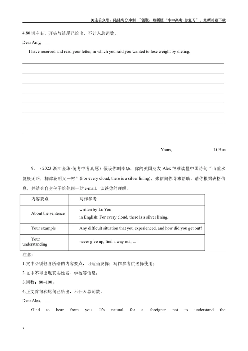 专题21书面表达（原卷版）_02中考总复习（2026版更新中）_03-英语-中考总复习_2024年中考复习资料_专项复习资料_完❤❤备战2024年中考英语题型突破（各地中考真题精选）