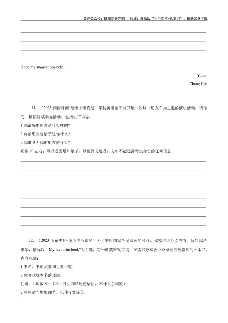 专题21书面表达（原卷版）_02中考总复习（2026版更新中）_03-英语-中考总复习_2024年中考复习资料_专项复习资料_完❤❤备战2024年中考英语题型突破（各地中考真题精选）