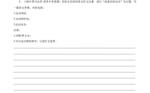 专题21书面表达（原卷版）_02中考总复习（2026版更新中）_03-英语-中考总复习_2024年中考复习资料_专项复习资料_完❤❤备战2024年中考英语题型突破（各地中考真题精选）