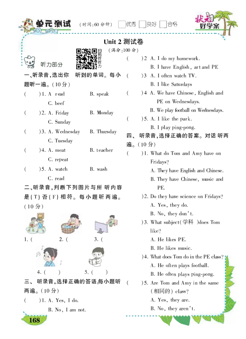 状元大课堂五年级上册英语人教PEP版好学案_26春四年级上下册人教版_四上英语合集人教版PEP英语四年级上册新教材（教学视频+课件+动画+音频+练习+教案）_17练习资料_《状元导学案》