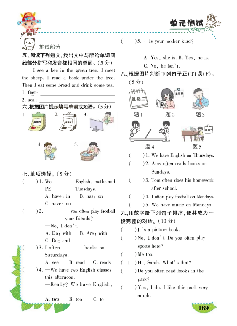 状元大课堂五年级上册英语人教PEP版好学案_26春四年级上下册人教版_四上英语合集人教版PEP英语四年级上册新教材（教学视频+课件+动画+音频+练习+教案）_17练习资料_《状元导学案》