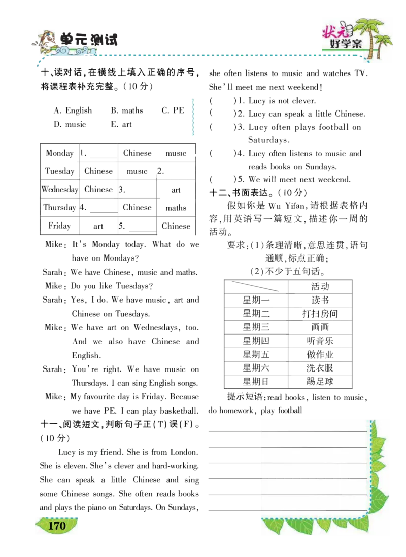状元大课堂五年级上册英语人教PEP版好学案_26春四年级上下册人教版_四上英语合集人教版PEP英语四年级上册新教材（教学视频+课件+动画+音频+练习+教案）_17练习资料_《状元导学案》