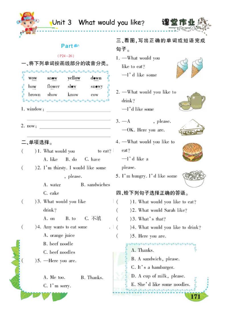 状元大课堂五年级上册英语人教PEP版好学案_26春四年级上下册人教版_四上英语合集人教版PEP英语四年级上册新教材（教学视频+课件+动画+音频+练习+教案）_17练习资料_《状元导学案》