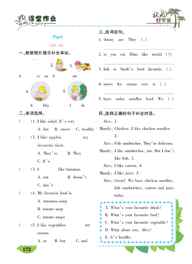 状元大课堂五年级上册英语人教PEP版好学案_26春四年级上下册人教版_四上英语合集人教版PEP英语四年级上册新教材（教学视频+课件+动画+音频+练习+教案）_17练习资料_《状元导学案》