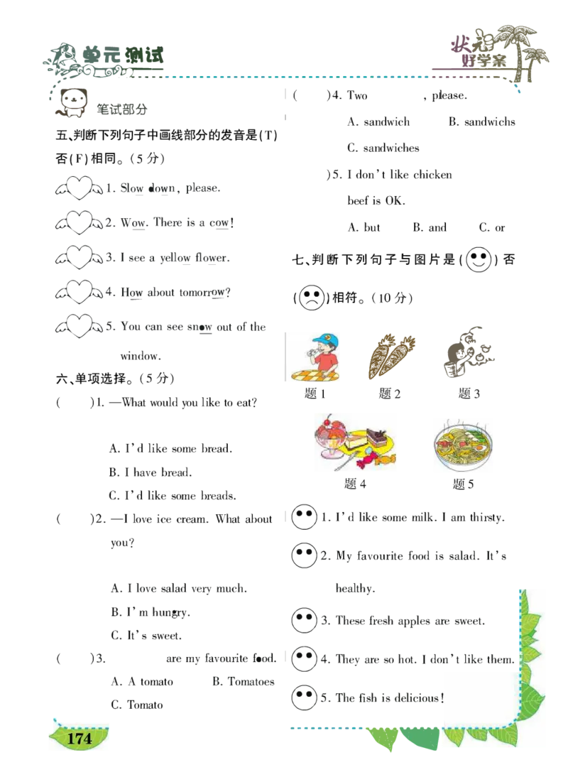 状元大课堂五年级上册英语人教PEP版好学案_26春四年级上下册人教版_四上英语合集人教版PEP英语四年级上册新教材（教学视频+课件+动画+音频+练习+教案）_17练习资料_《状元导学案》