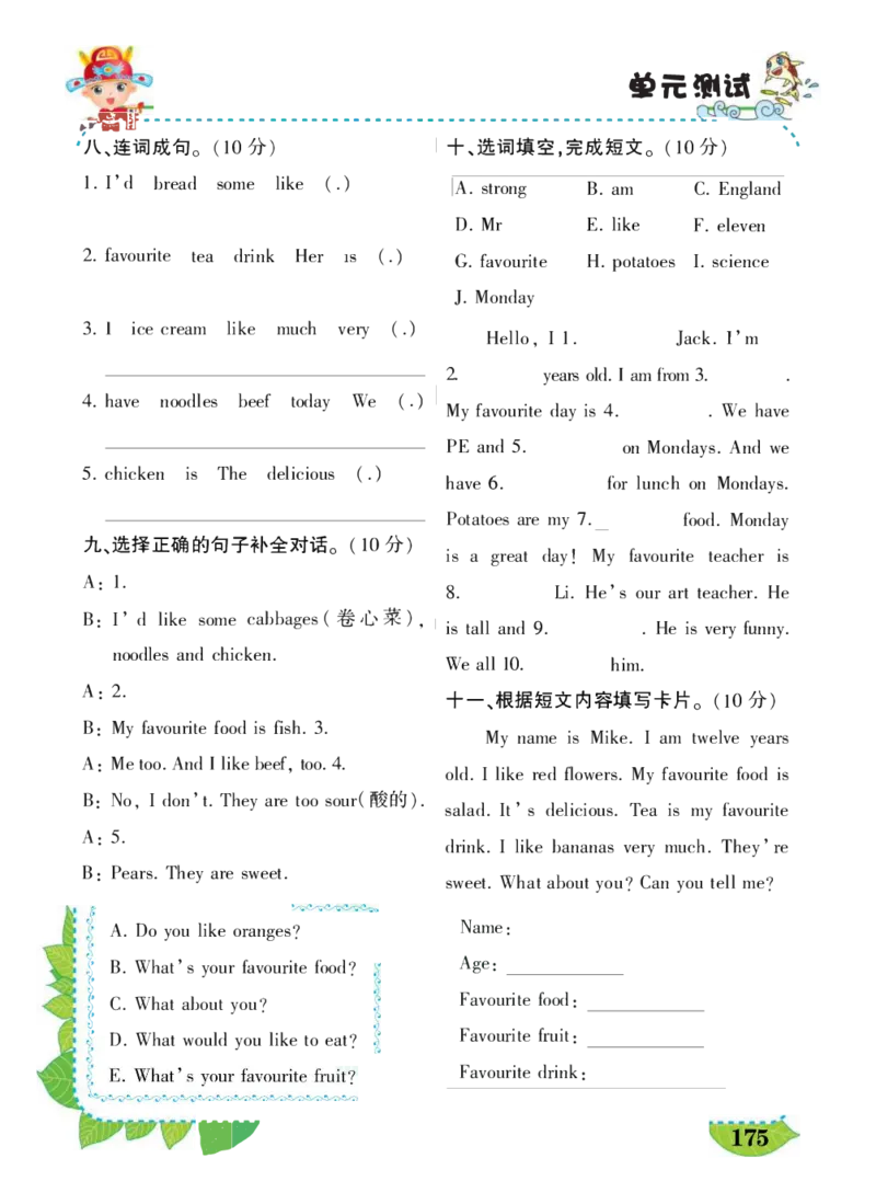 状元大课堂五年级上册英语人教PEP版好学案_26春四年级上下册人教版_四上英语合集人教版PEP英语四年级上册新教材（教学视频+课件+动画+音频+练习+教案）_17练习资料_《状元导学案》