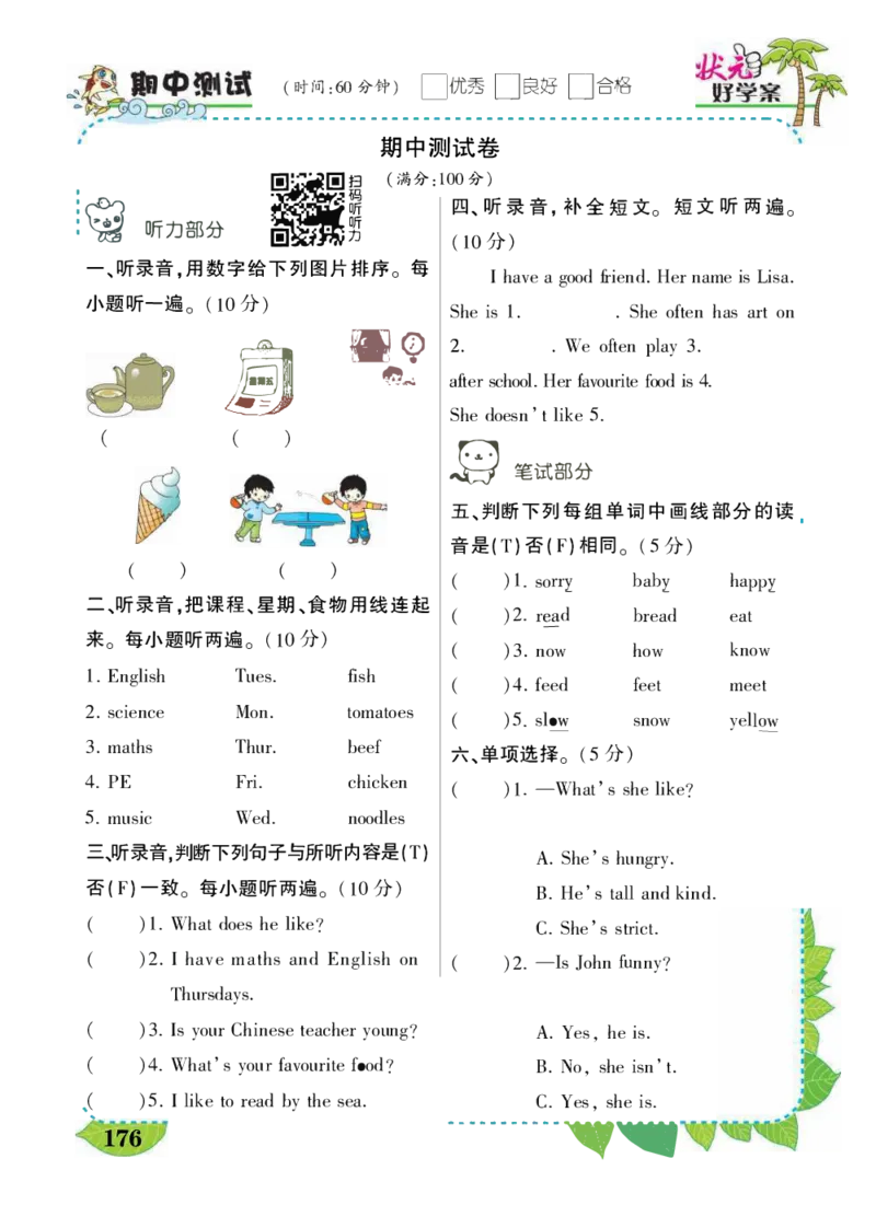 状元大课堂五年级上册英语人教PEP版好学案_26春四年级上下册人教版_四上英语合集人教版PEP英语四年级上册新教材（教学视频+课件+动画+音频+练习+教案）_17练习资料_《状元导学案》