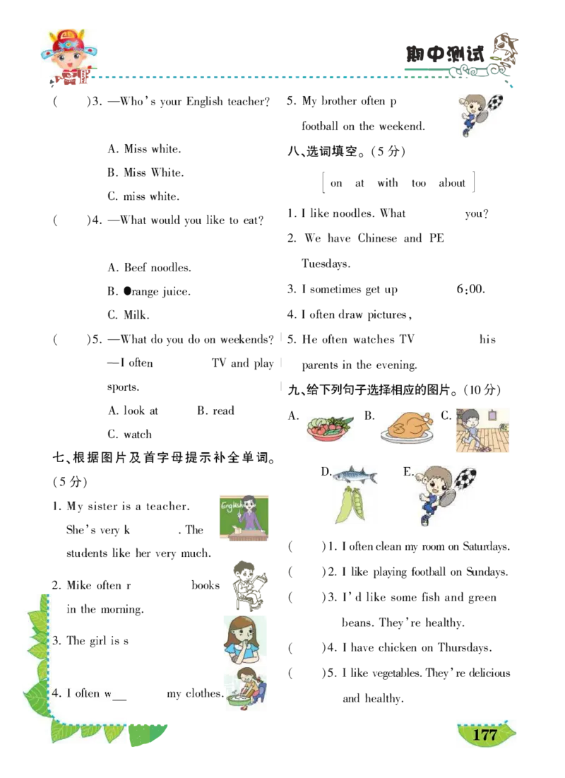 状元大课堂五年级上册英语人教PEP版好学案_26春四年级上下册人教版_四上英语合集人教版PEP英语四年级上册新教材（教学视频+课件+动画+音频+练习+教案）_17练习资料_《状元导学案》