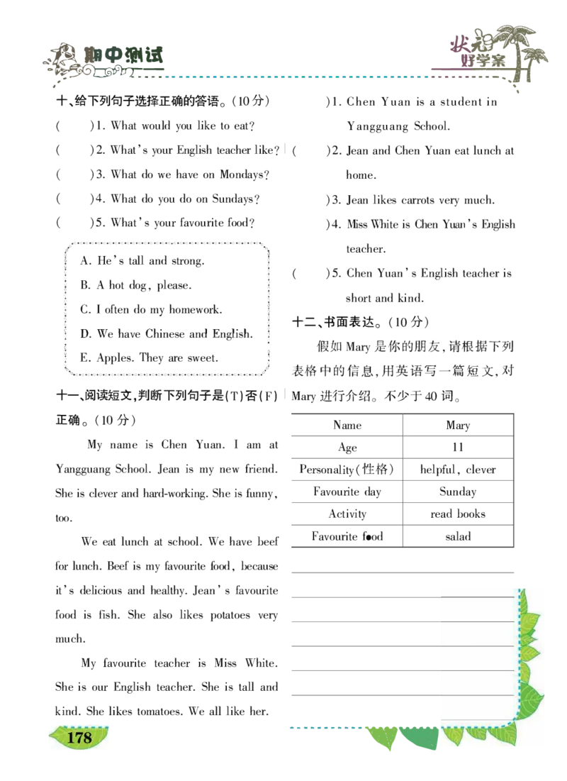 状元大课堂五年级上册英语人教PEP版好学案_26春四年级上下册人教版_四上英语合集人教版PEP英语四年级上册新教材（教学视频+课件+动画+音频+练习+教案）_17练习资料_《状元导学案》