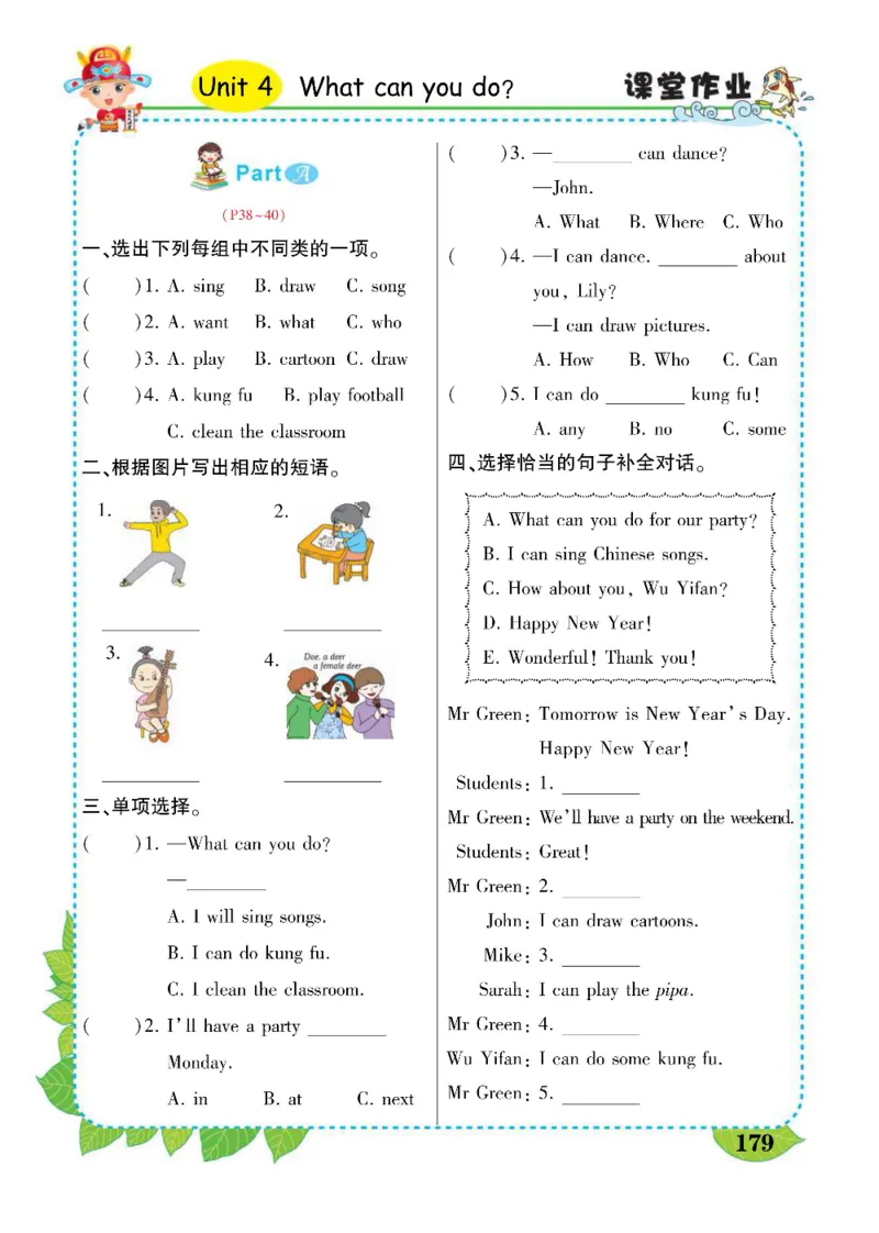 状元大课堂五年级上册英语人教PEP版好学案_26春四年级上下册人教版_四上英语合集人教版PEP英语四年级上册新教材（教学视频+课件+动画+音频+练习+教案）_17练习资料_《状元导学案》
