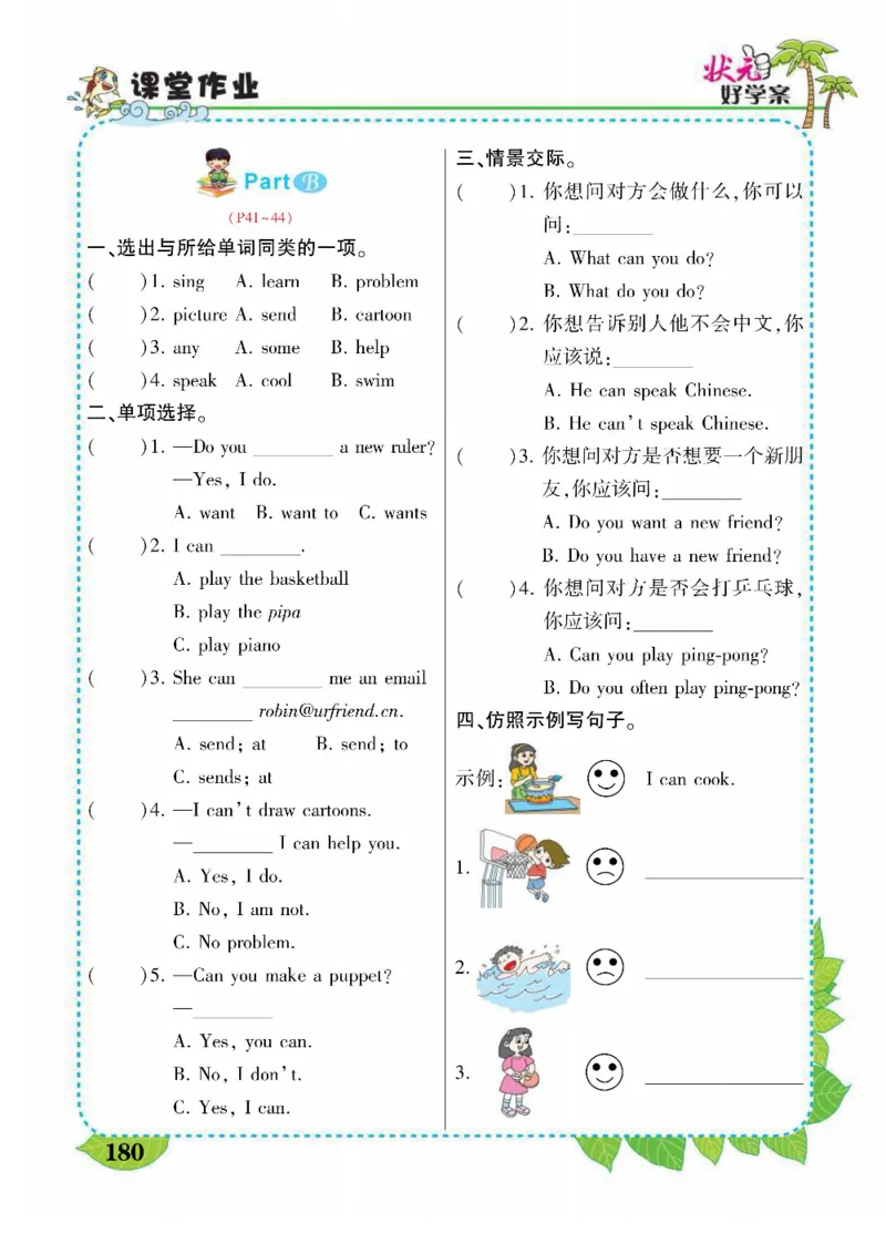 状元大课堂五年级上册英语人教PEP版好学案_26春四年级上下册人教版_四上英语合集人教版PEP英语四年级上册新教材（教学视频+课件+动画+音频+练习+教案）_17练习资料_《状元导学案》