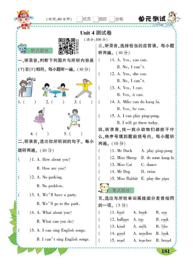 状元大课堂五年级上册英语人教PEP版好学案_26春四年级上下册人教版_四上英语合集人教版PEP英语四年级上册新教材（教学视频+课件+动画+音频+练习+教案）_17练习资料_《状元导学案》