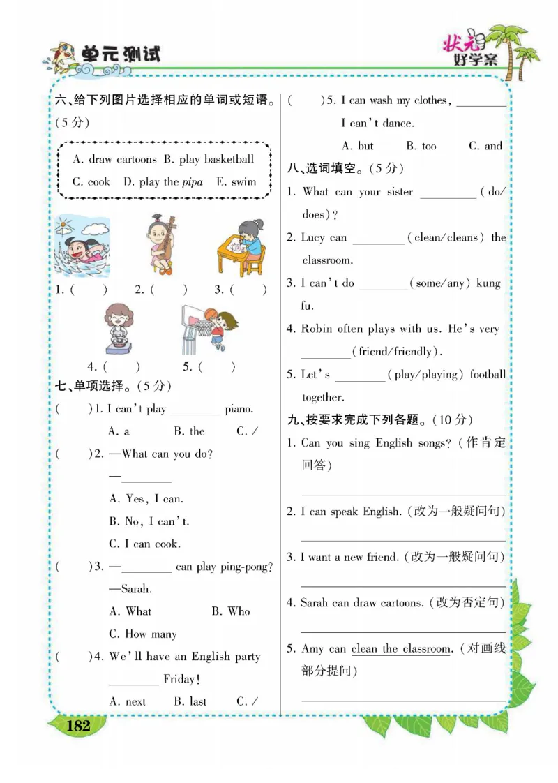 状元大课堂五年级上册英语人教PEP版好学案_26春四年级上下册人教版_四上英语合集人教版PEP英语四年级上册新教材（教学视频+课件+动画+音频+练习+教案）_17练习资料_《状元导学案》