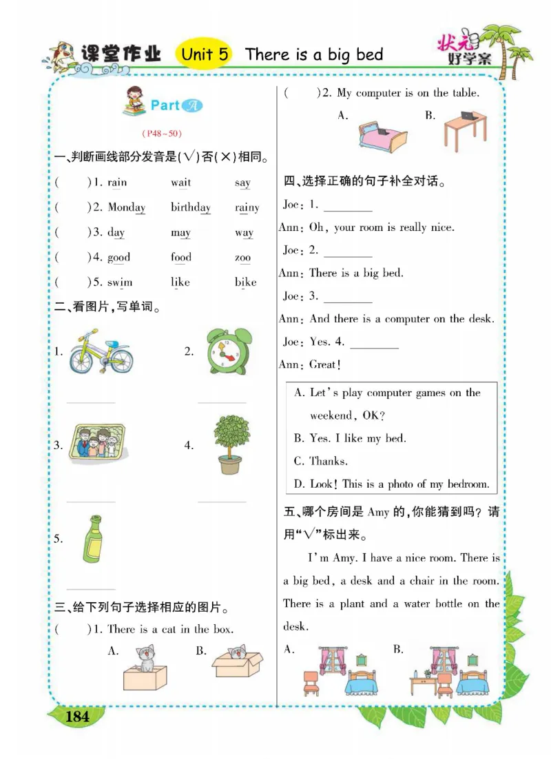 状元大课堂五年级上册英语人教PEP版好学案_26春四年级上下册人教版_四上英语合集人教版PEP英语四年级上册新教材（教学视频+课件+动画+音频+练习+教案）_17练习资料_《状元导学案》