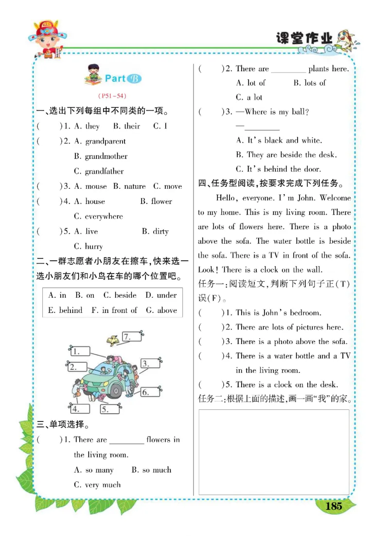 状元大课堂五年级上册英语人教PEP版好学案_26春四年级上下册人教版_四上英语合集人教版PEP英语四年级上册新教材（教学视频+课件+动画+音频+练习+教案）_17练习资料_《状元导学案》