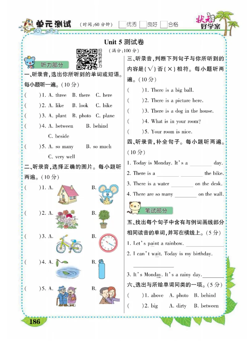 状元大课堂五年级上册英语人教PEP版好学案_26春四年级上下册人教版_四上英语合集人教版PEP英语四年级上册新教材（教学视频+课件+动画+音频+练习+教案）_17练习资料_《状元导学案》