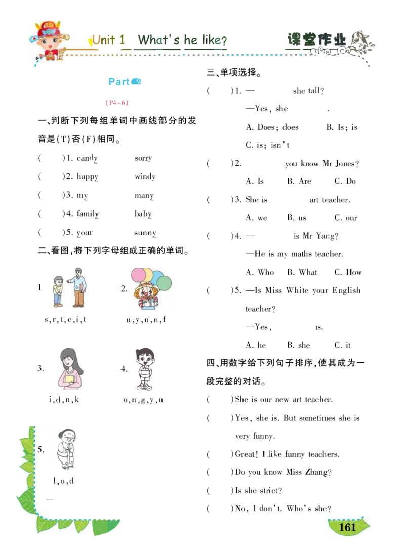 状元大课堂五年级上册英语人教PEP版好学案_26春四年级上下册人教版_四上英语合集人教版PEP英语四年级上册新教材（教学视频+课件+动画+音频+练习+教案）_17练习资料_《状元导学案》