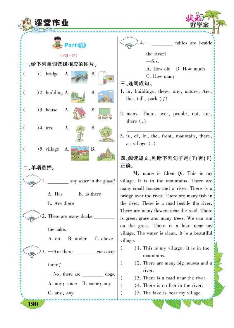 状元大课堂五年级上册英语人教PEP版好学案_26春四年级上下册人教版_四上英语合集人教版PEP英语四年级上册新教材（教学视频+课件+动画+音频+练习+教案）_17练习资料_《状元导学案》