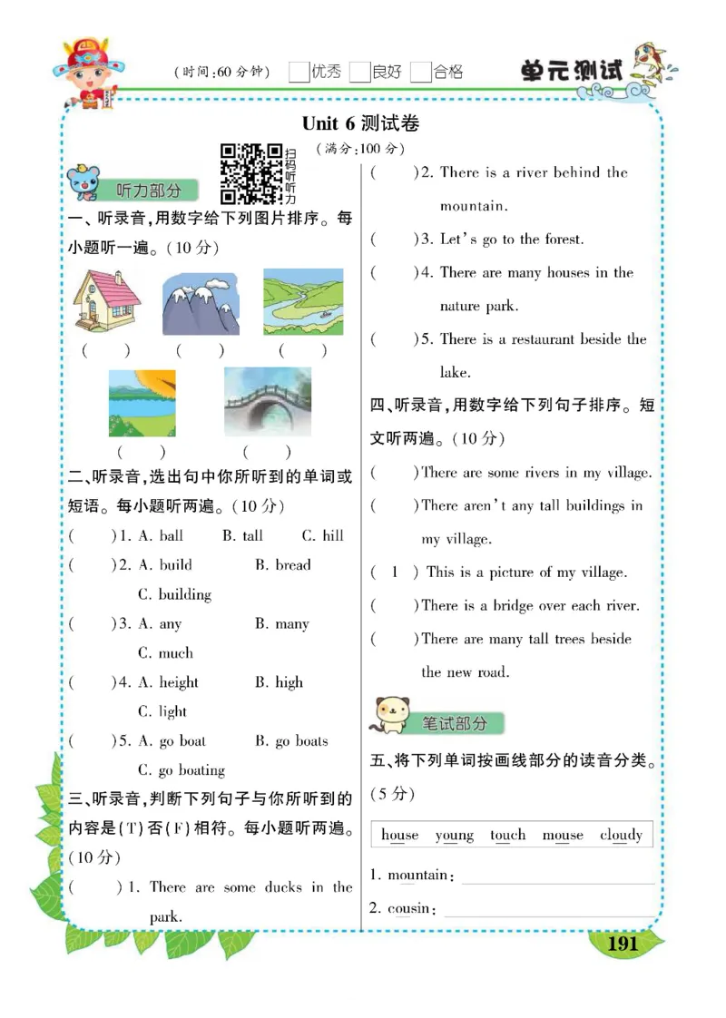 状元大课堂五年级上册英语人教PEP版好学案_26春四年级上下册人教版_四上英语合集人教版PEP英语四年级上册新教材（教学视频+课件+动画+音频+练习+教案）_17练习资料_《状元导学案》