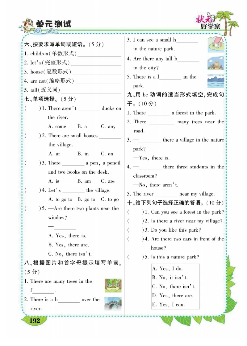 状元大课堂五年级上册英语人教PEP版好学案_26春四年级上下册人教版_四上英语合集人教版PEP英语四年级上册新教材（教学视频+课件+动画+音频+练习+教案）_17练习资料_《状元导学案》